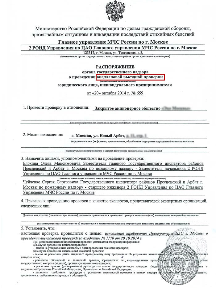внеплановая проверка МЧС внеплановая проверка МЧС
