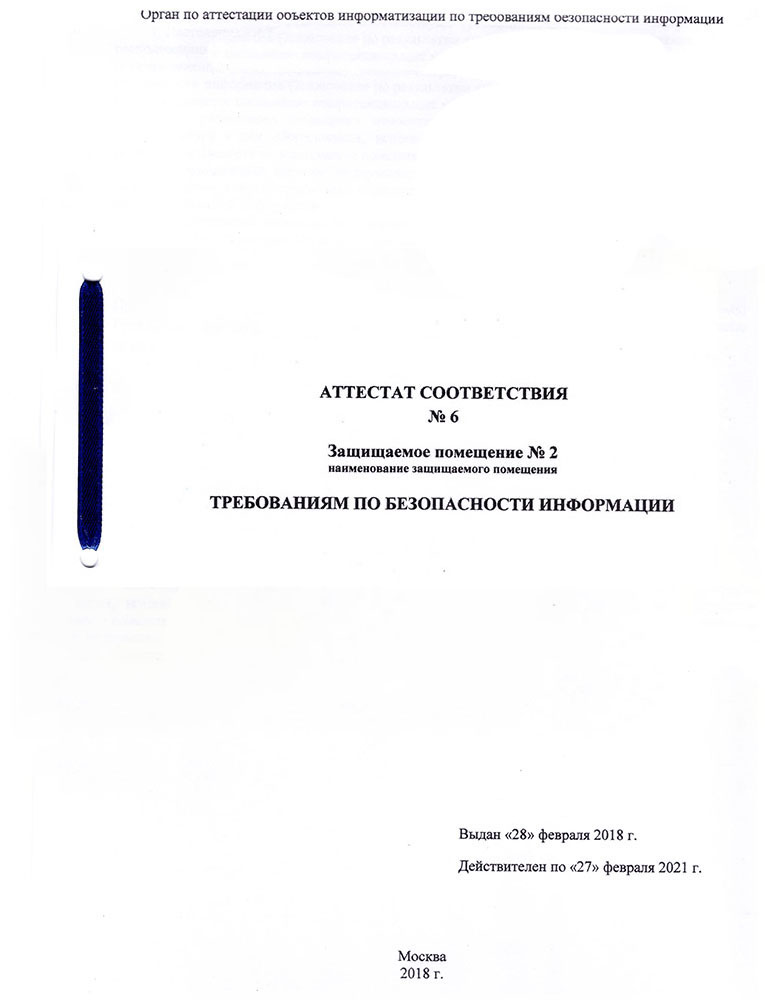аттестация помещения аттестация помещения
