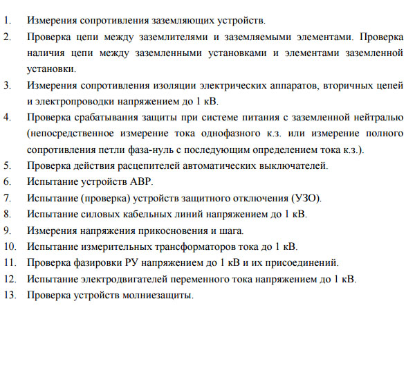 Испытания и измерения до 1000 В Испытания и измерения до 1000 В