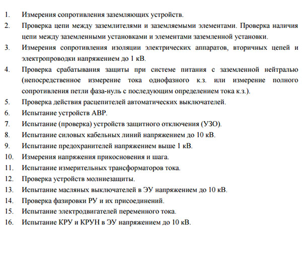 Испытания и измерения до 10 кВ Испытания и измерения до 10 кВ