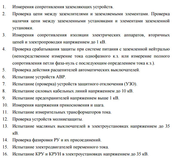 Испытания и измерения до 35 кВ Испытания и измерения до 35 кВ