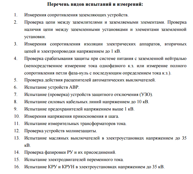 Испытания и измерения до 35 кВ Испытания и измерения до 35 кВ