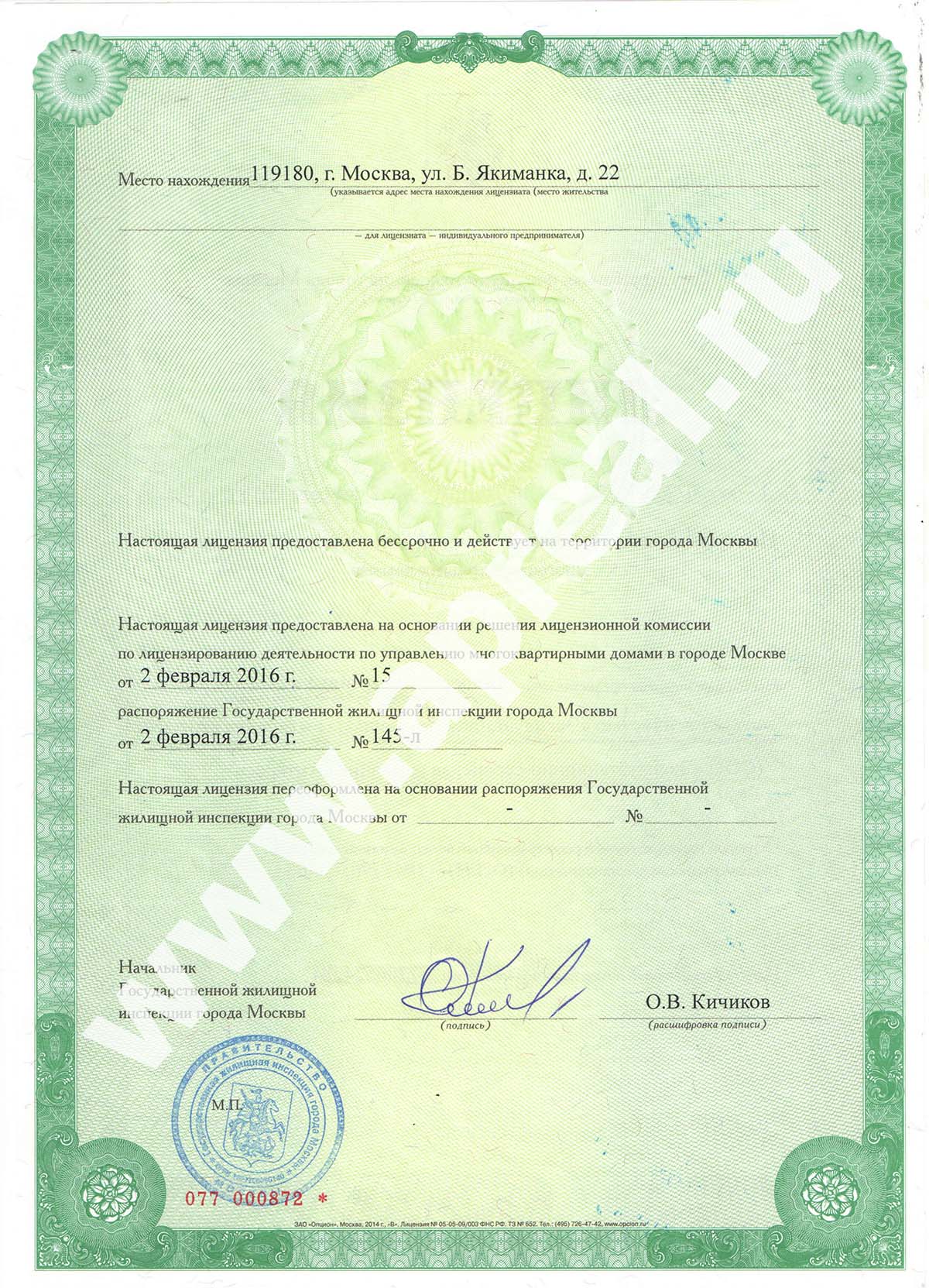 Бланк лицензии МКД Бланк лицензии МКД