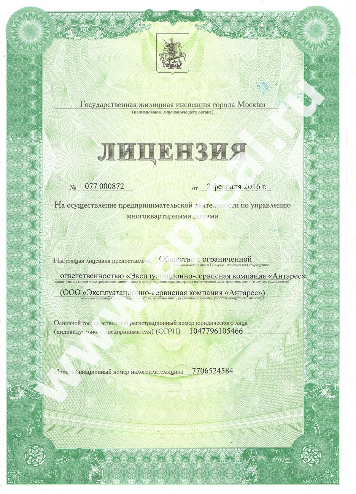 Бланк лицензии МКД Бланк лицензии МКД