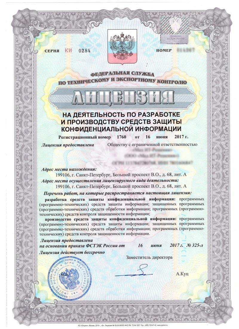 Лицензия ФСТЭК на техническую защиту конфиденциальной информации Лицензия ФСТЭК на техническую защиту конфиденциальной информации