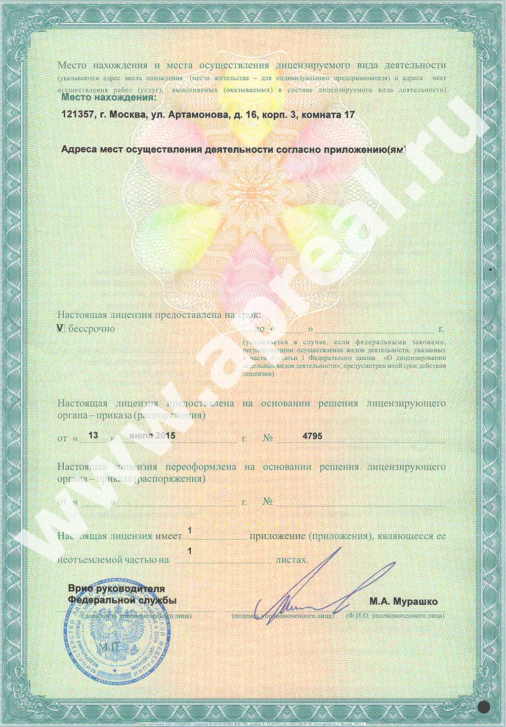 бланк лицензии на обслуживание медтехники