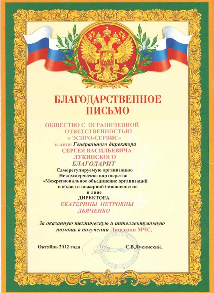 Отзыв компании Экспо-Сервис