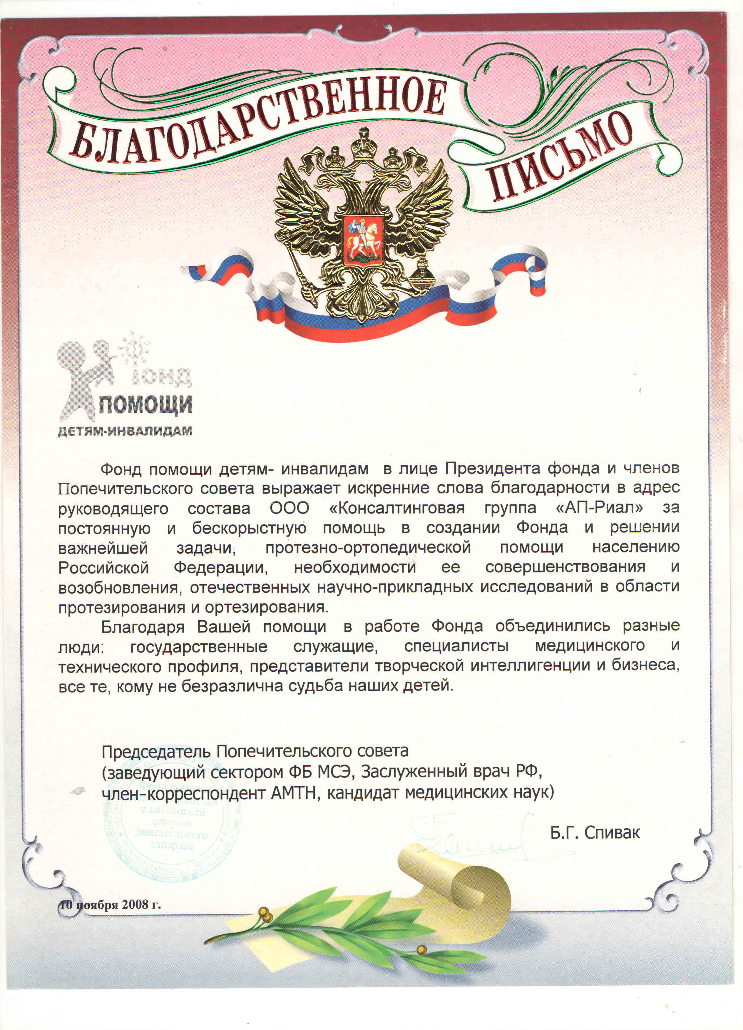 Фонд детей инвалидов