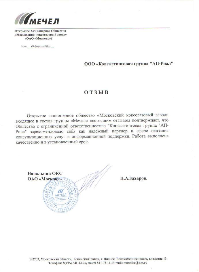Отзыв компании Мечел