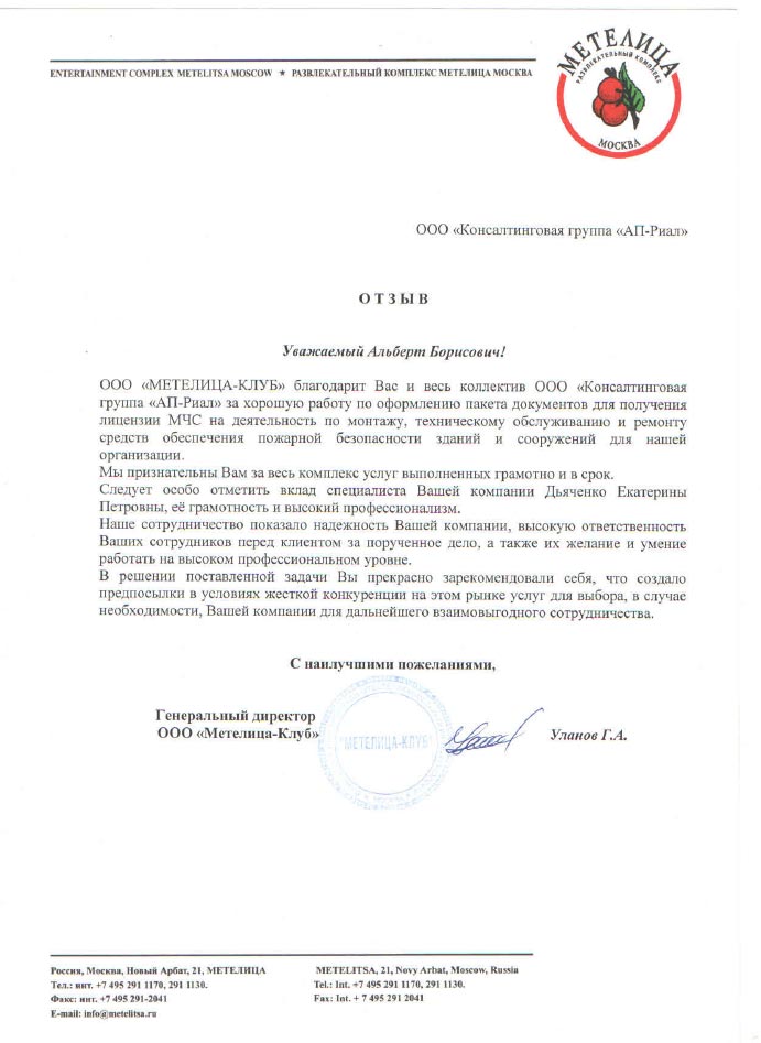 Отзыв клуба Метелица