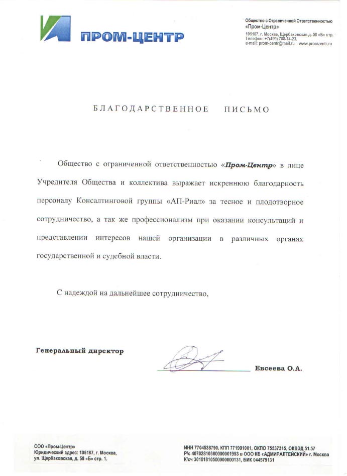 Отзыв компании Пром-центр