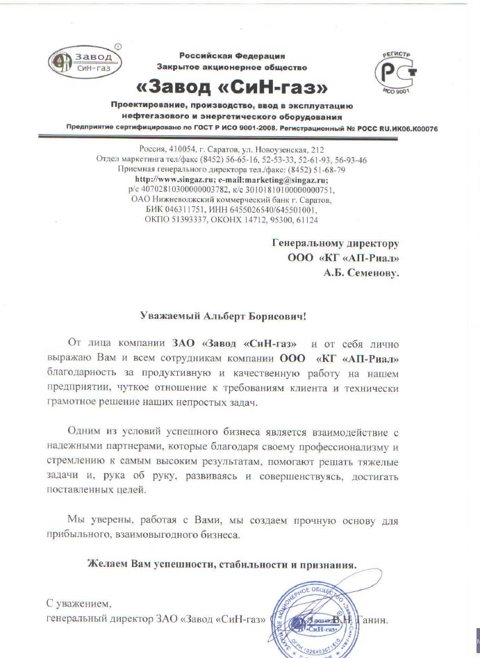 Отзыв завода СиН-газ
